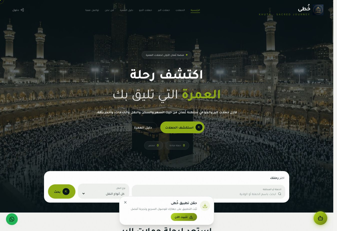 معاينة الصفحة الرئيسية لمنصة خُطى